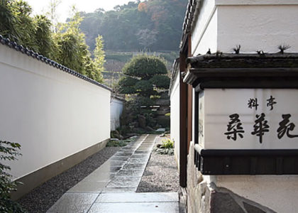 桑華苑
