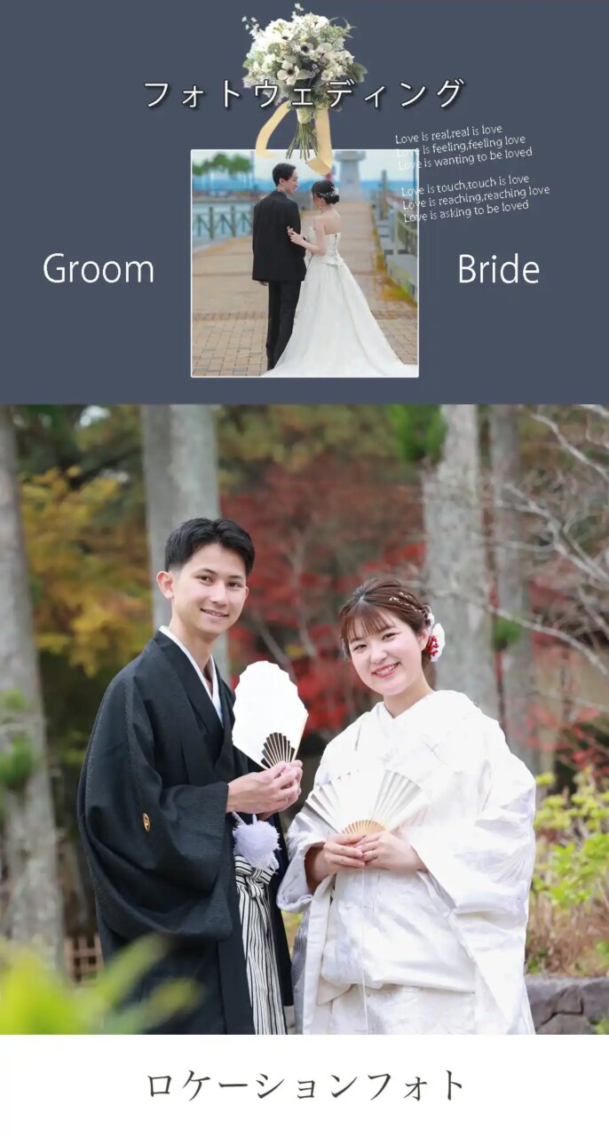 益田市でフォトウェディングをお探しの方に|M-Weddingで