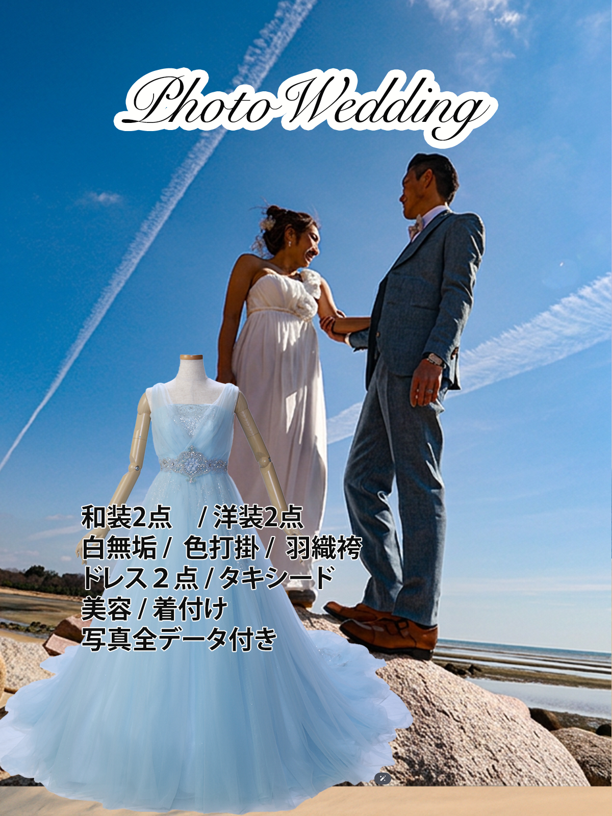 洋装（2点）セットプラン