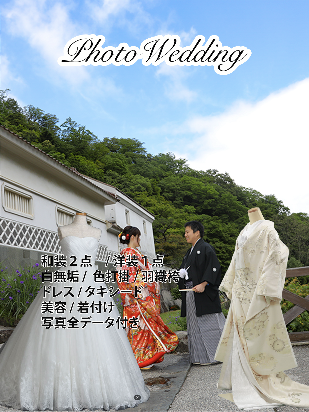 和2点＋洋装（和白・色各１点・洋装１点）