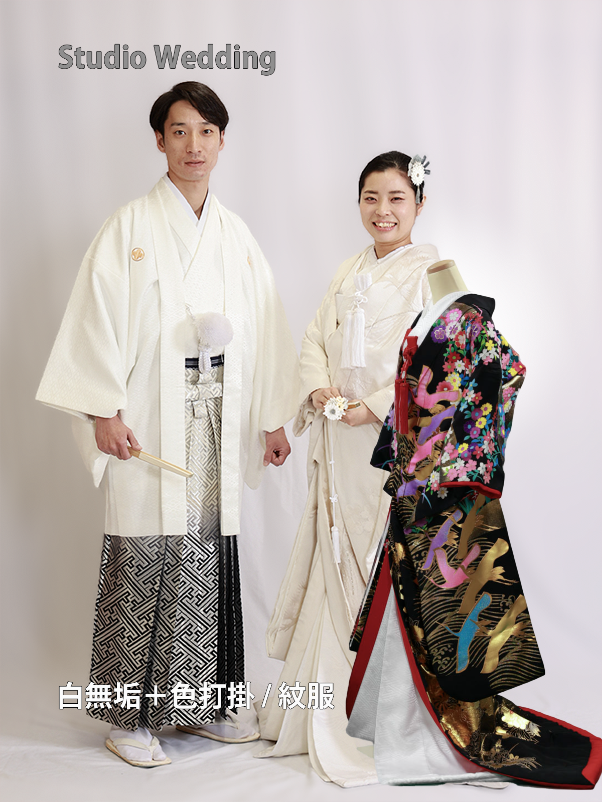 和装(白無垢+色打掛各1点)スタジオプラン