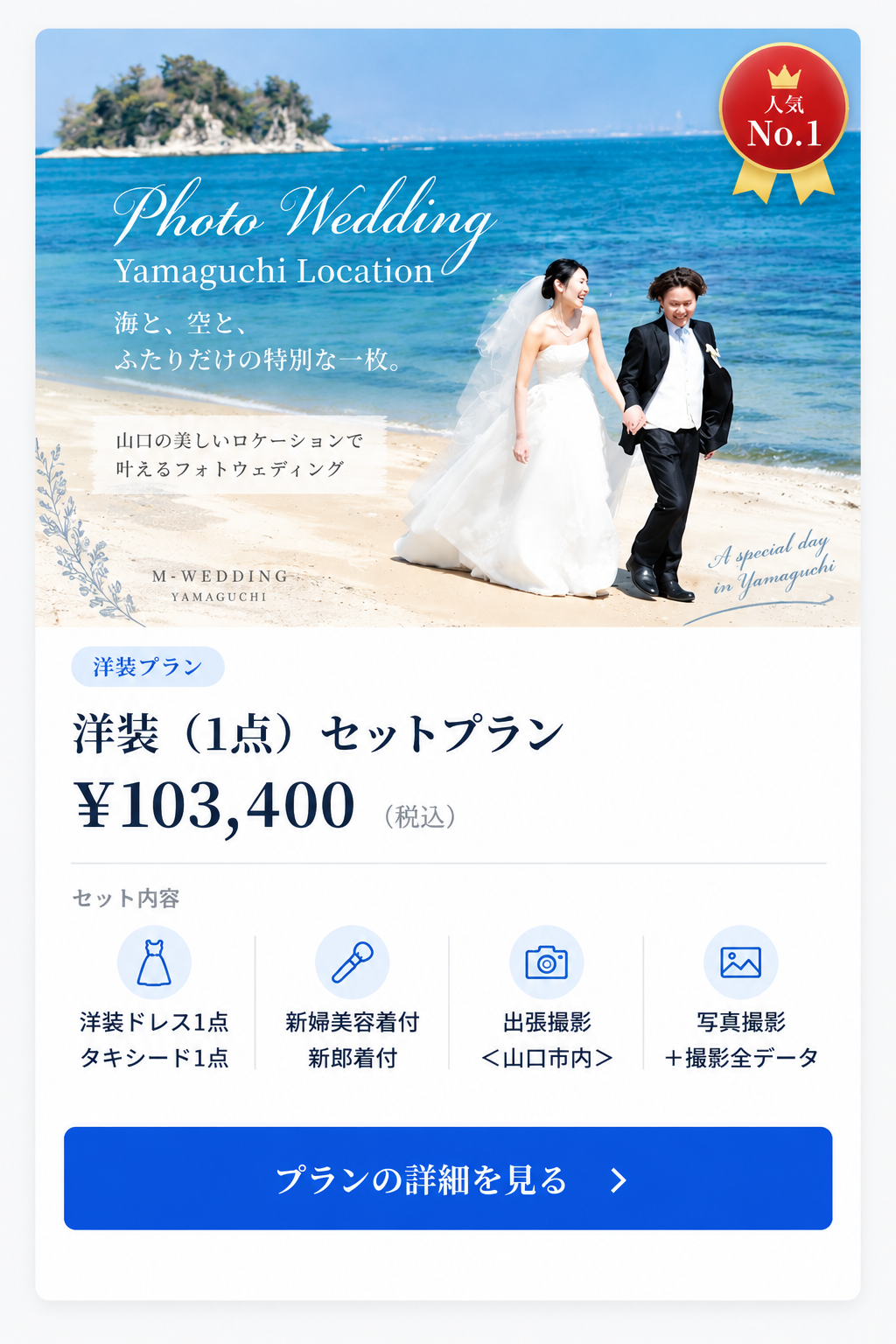 洋装（1点）セットプラン