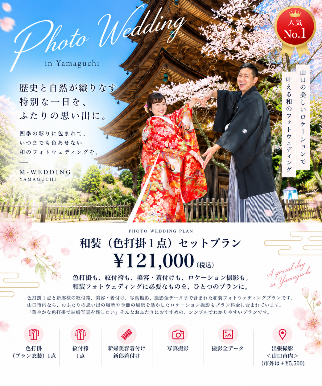 和装（色打掛1点）セットプラン 詳細ページ
