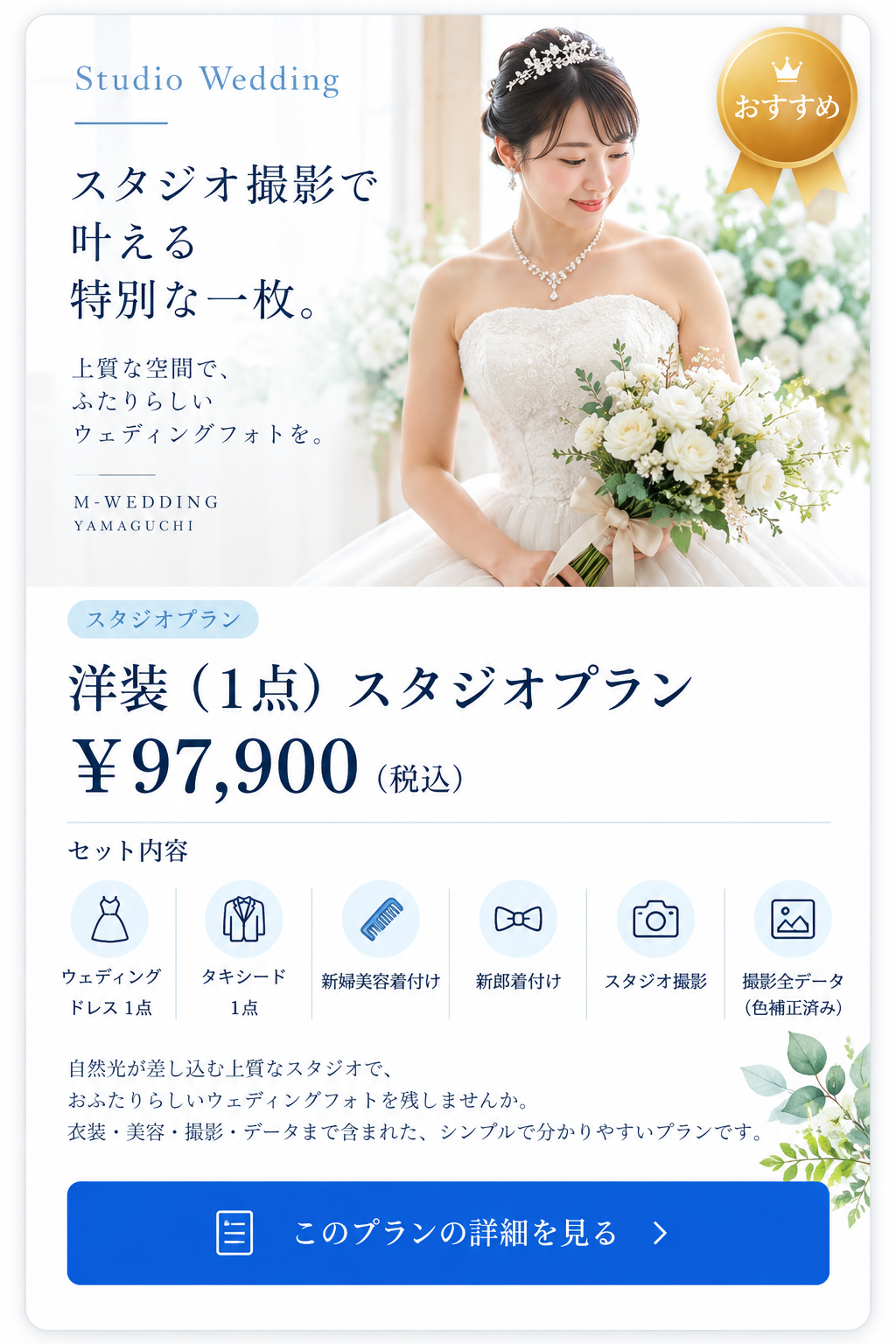 スタジオ撮影フォトウェディング