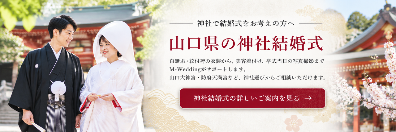 フォトウェディング　山口